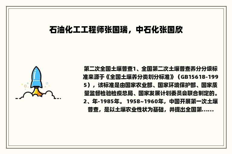 石油化工工程师张国瑞，中石化张国欣