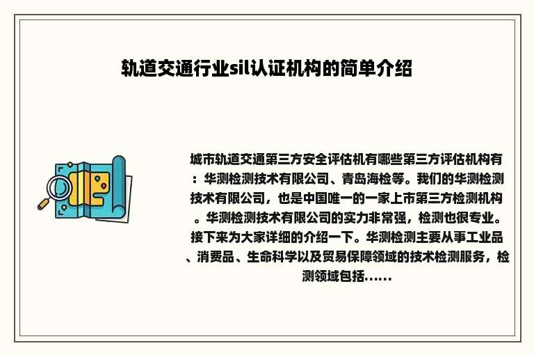 轨道交通行业sil认证机构的简单介绍