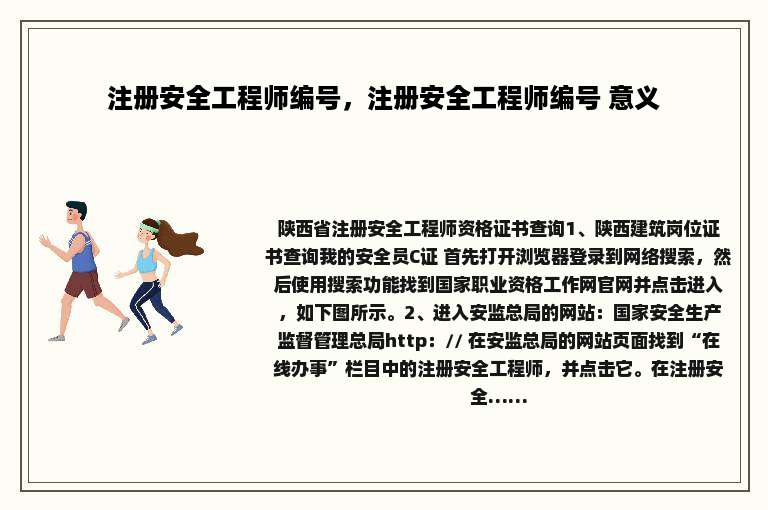 注册安全工程师编号，注册安全工程师编号 意义