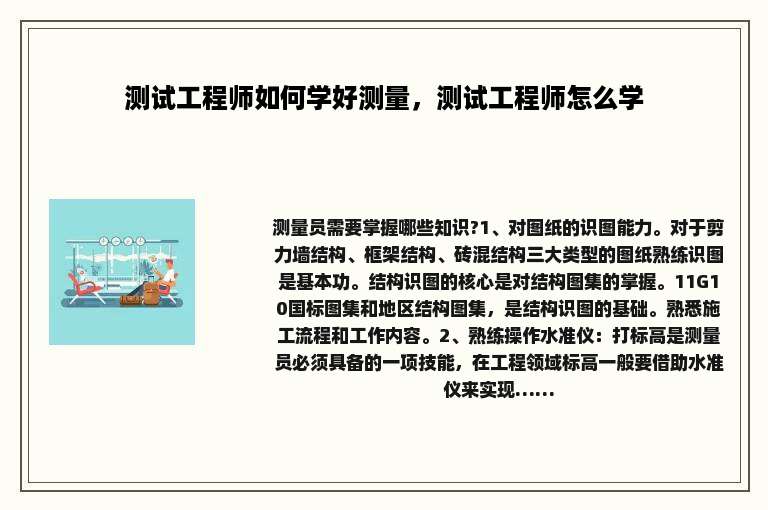 测试工程师如何学好测量，测试工程师怎么学