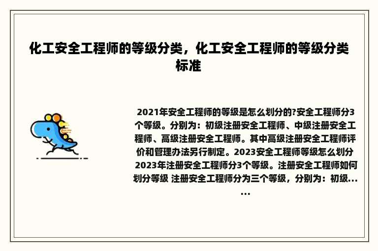 化工安全工程师的等级分类，化工安全工程师的等级分类标准
