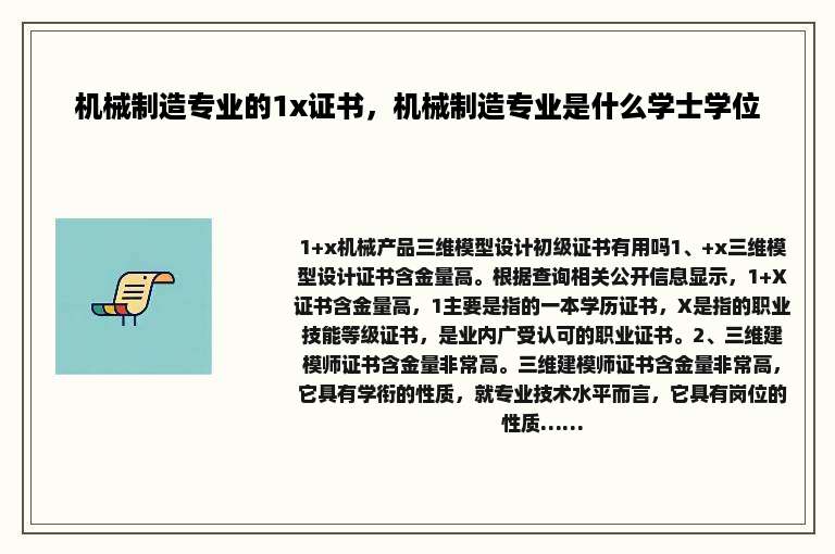 机械制造专业的1x证书，机械制造专业是什么学士学位