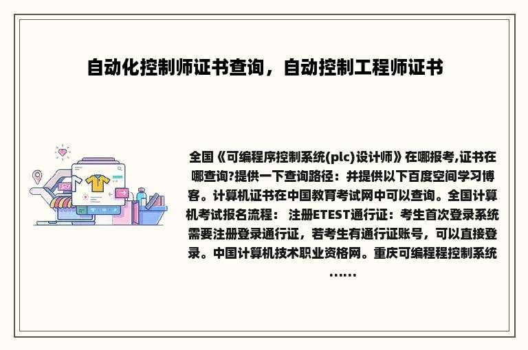 自动化控制师证书查询，自动控制工程师证书