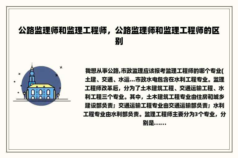 公路监理师和监理工程师，公路监理师和监理工程师的区别