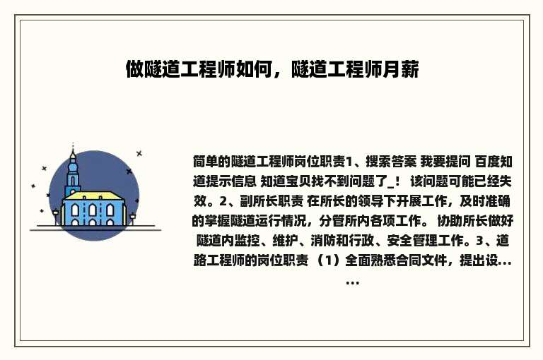做隧道工程师如何，隧道工程师月薪