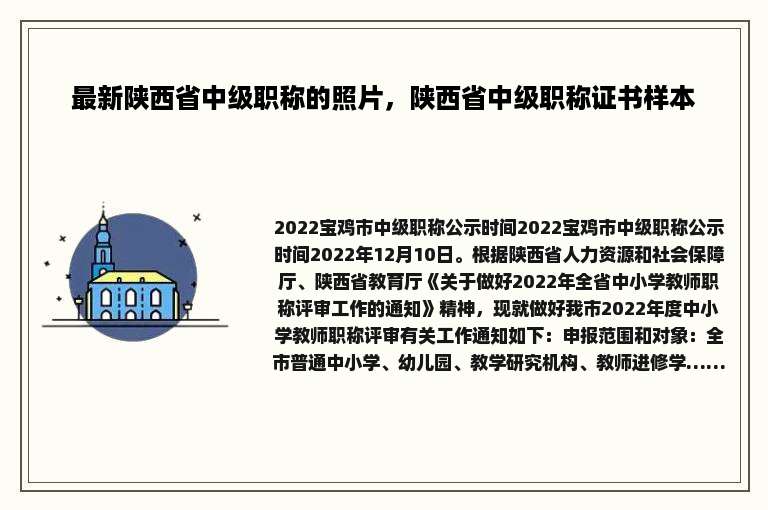 最新陕西省中级职称的照片，陕西省中级职称证书样本
