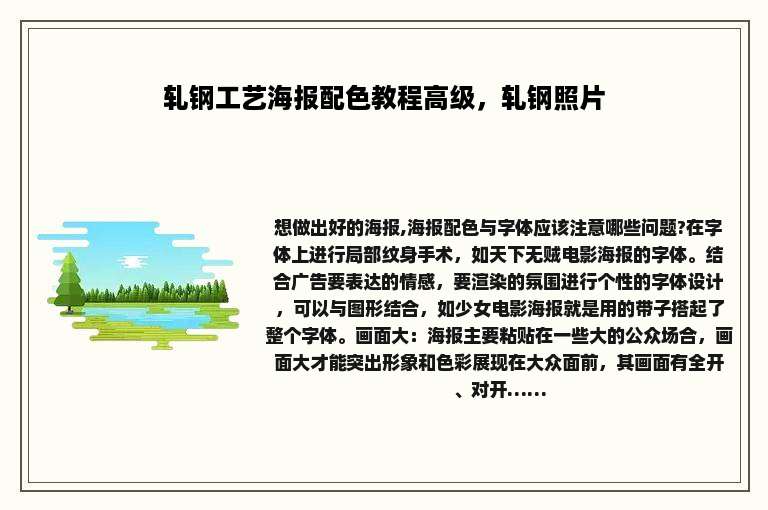 轧钢工艺海报配色教程高级，轧钢照片