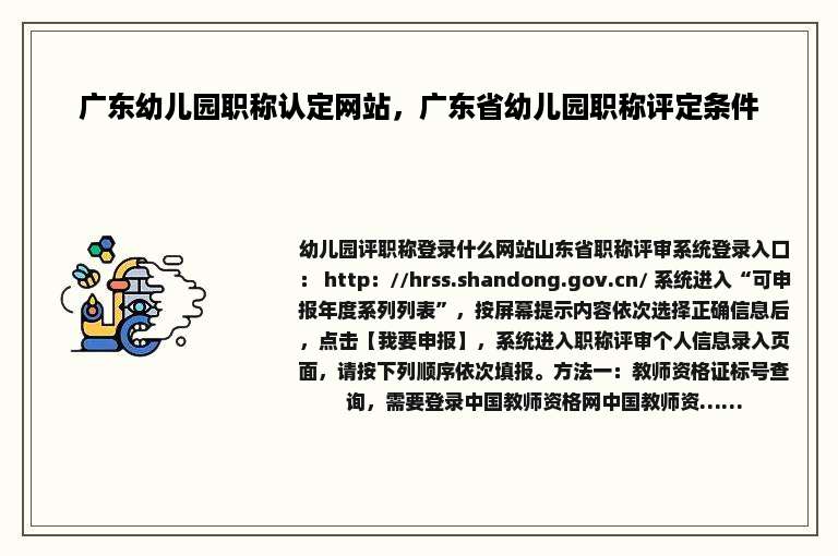 广东幼儿园职称认定网站，广东省幼儿园职称评定条件