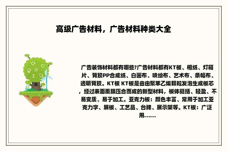 高级广告材料，广告材料种类大全