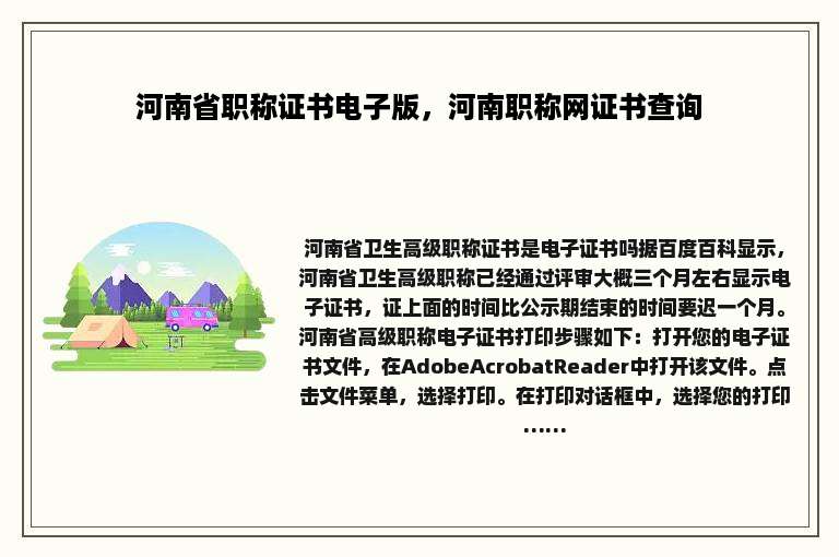 河南省职称证书电子版，河南职称网证书查询