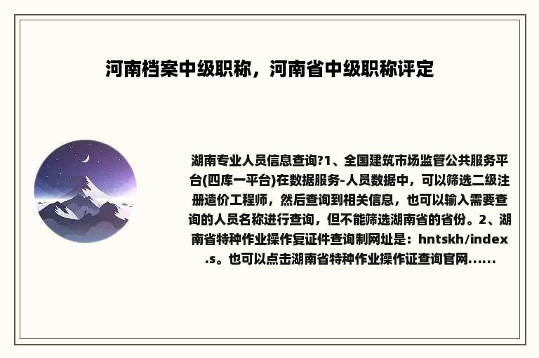 河南档案中级职称，河南省中级职称评定
