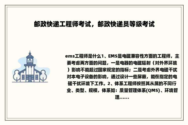 邮政快递工程师考试，邮政快递员等级考试