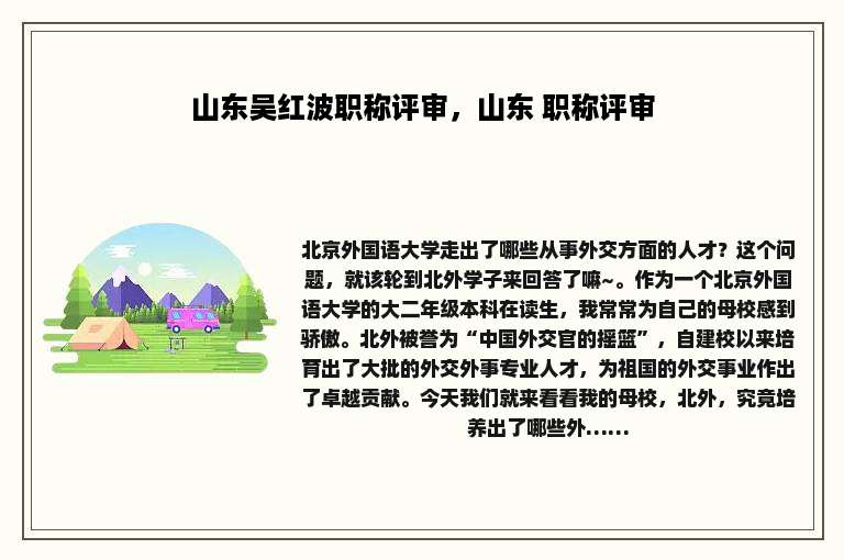 山东吴红波职称评审，山东 职称评审