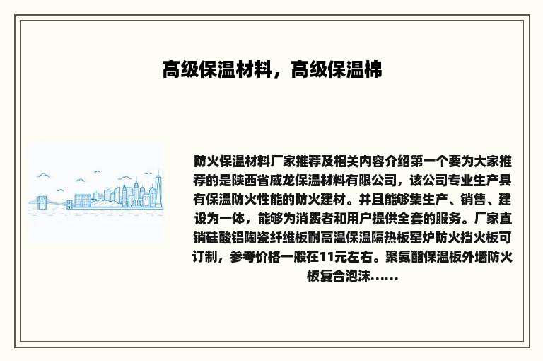 高级保温材料，高级保温棉