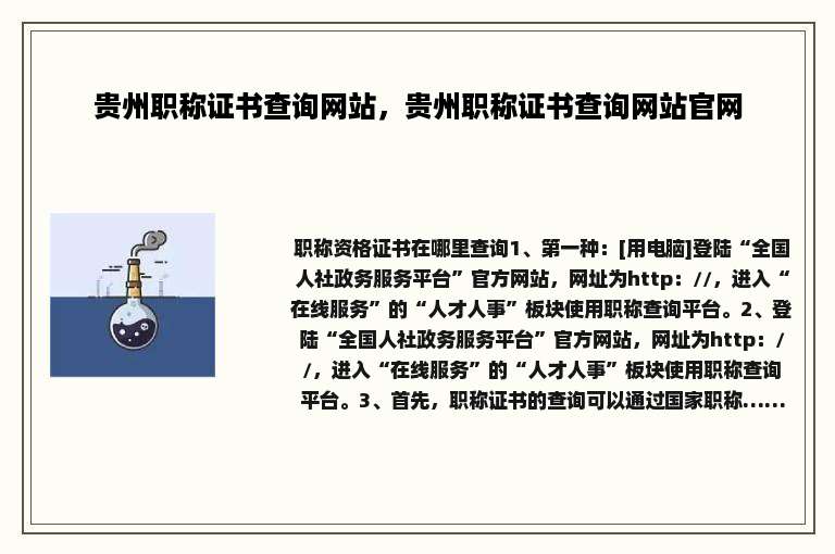 贵州职称证书查询网站，贵州职称证书查询网站官网