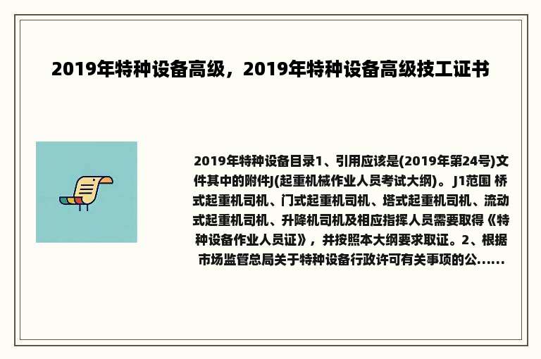 2019年特种设备高级，2019年特种设备高级技工证书