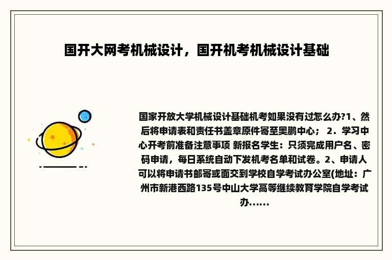 国开大网考机械设计，国开机考机械设计基础