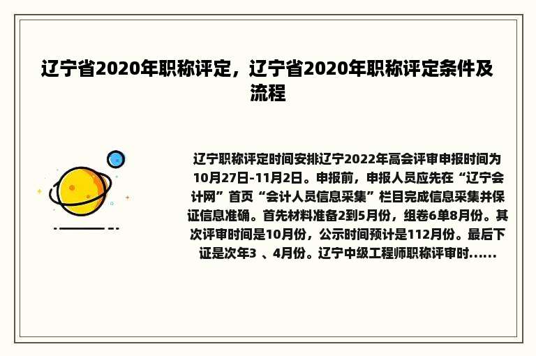 辽宁省2020年职称评定，辽宁省2020年职称评定条件及流程
