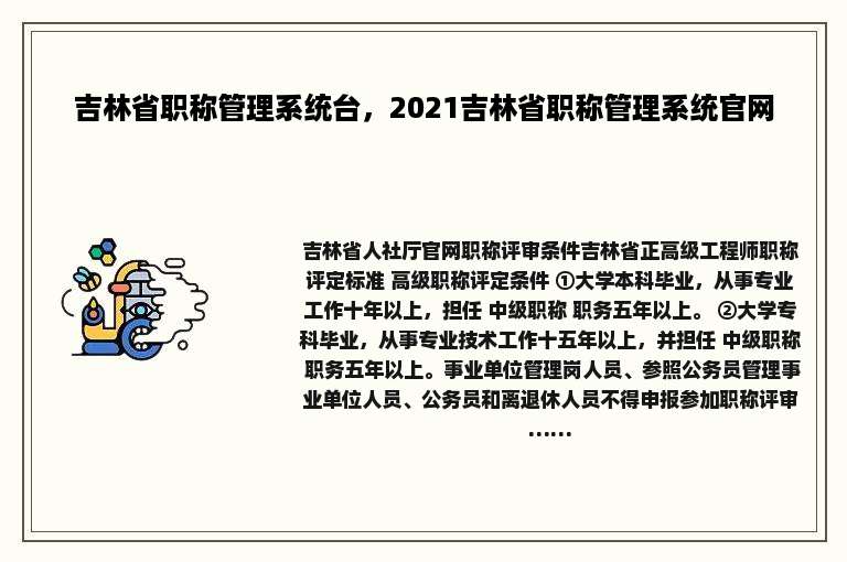吉林省职称管理系统台，2021吉林省职称管理系统官网