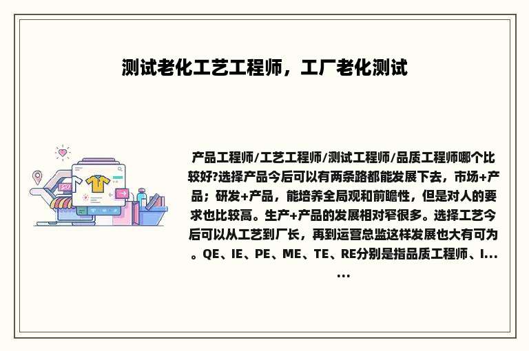测试老化工艺工程师，工厂老化测试