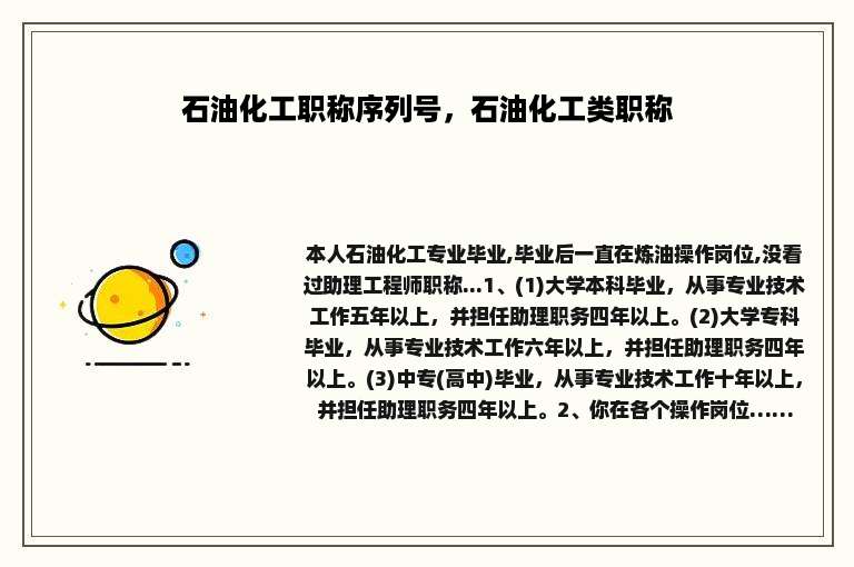石油化工职称序列号，石油化工类职称