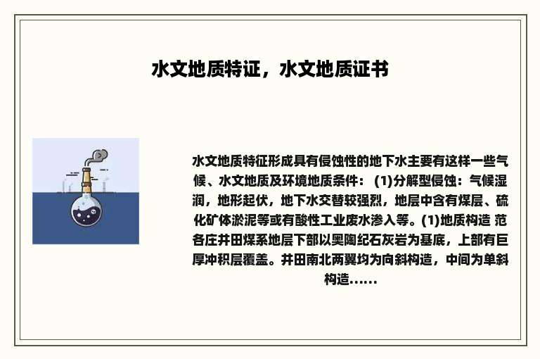 水文地质特证，水文地质证书