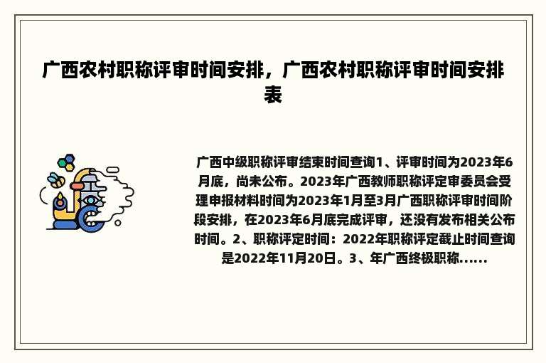 广西农村职称评审时间安排，广西农村职称评审时间安排表