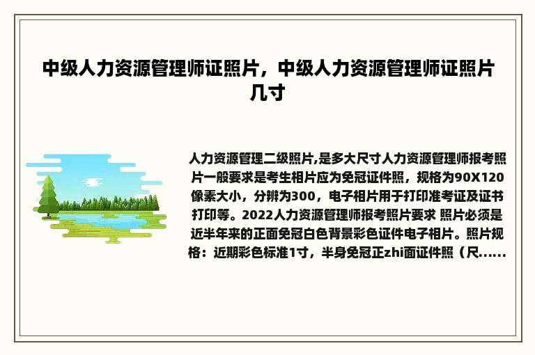 中级人力资源管理师证照片，中级人力资源管理师证照片几寸