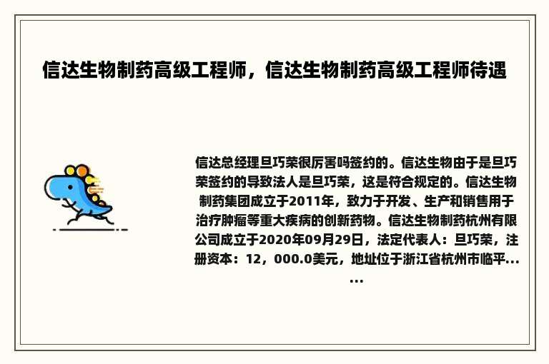 信达生物制药高级工程师，信达生物制药高级工程师待遇