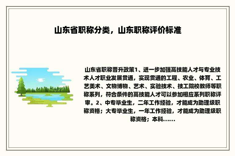 山东省职称分类，山东职称评价标准