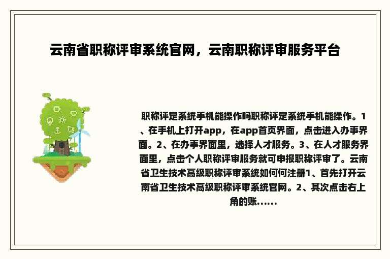 云南省职称评审系统官网，云南职称评审服务平台