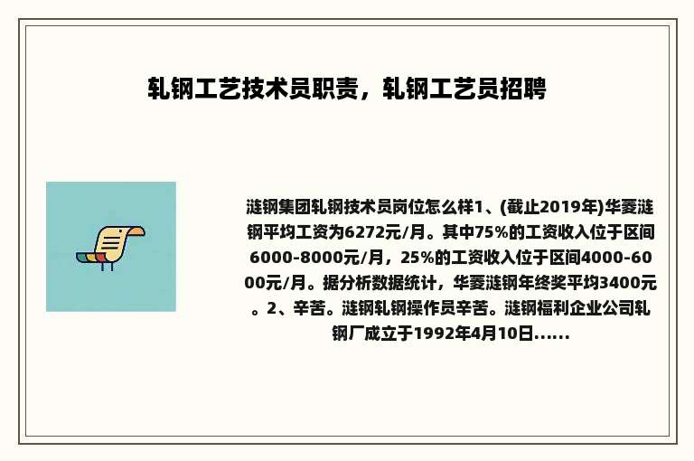 轧钢工艺技术员职责，轧钢工艺员招聘