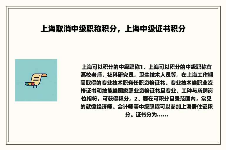 上海取消中级职称积分，上海中级证书积分