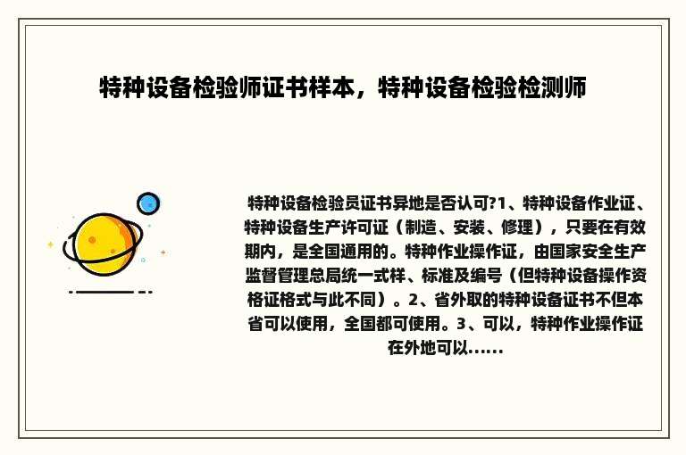 特种设备检验师证书样本，特种设备检验检测师