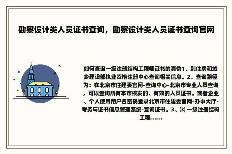 勘察设计类人员证书查询，勘察设计类人员证书查询官网