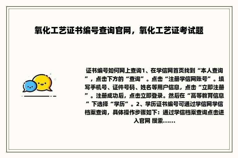 氧化工艺证书编号查询官网，氧化工艺证考试题