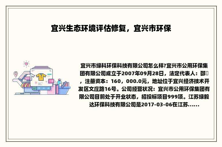 宜兴生态环境评估修复，宜兴市环保