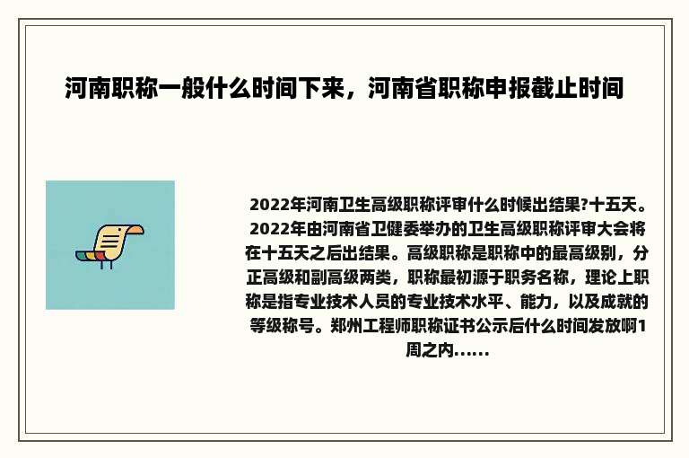 河南职称一般什么时间下来，河南省职称申报截止时间