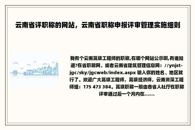 云南省评职称的网站，云南省职称申报评审管理实施细则