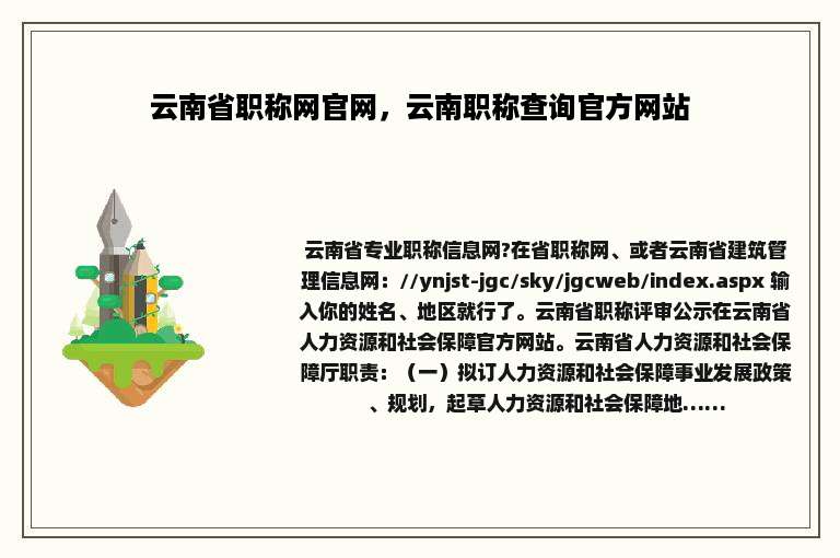 云南省职称网官网，云南职称查询官方网站