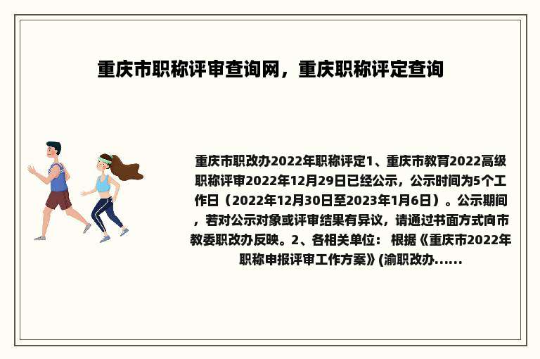 重庆市职称评审查询网，重庆职称评定查询