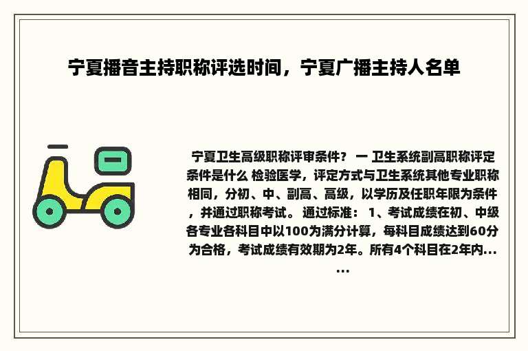 宁夏播音主持职称评选时间，宁夏广播主持人名单