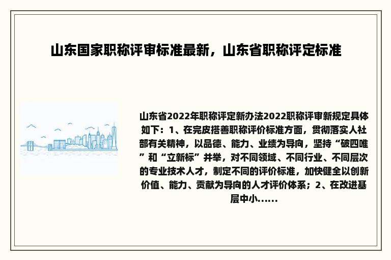 山东国家职称评审标准最新，山东省职称评定标准