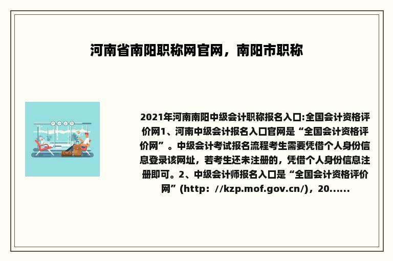 河南省南阳职称网官网，南阳市职称