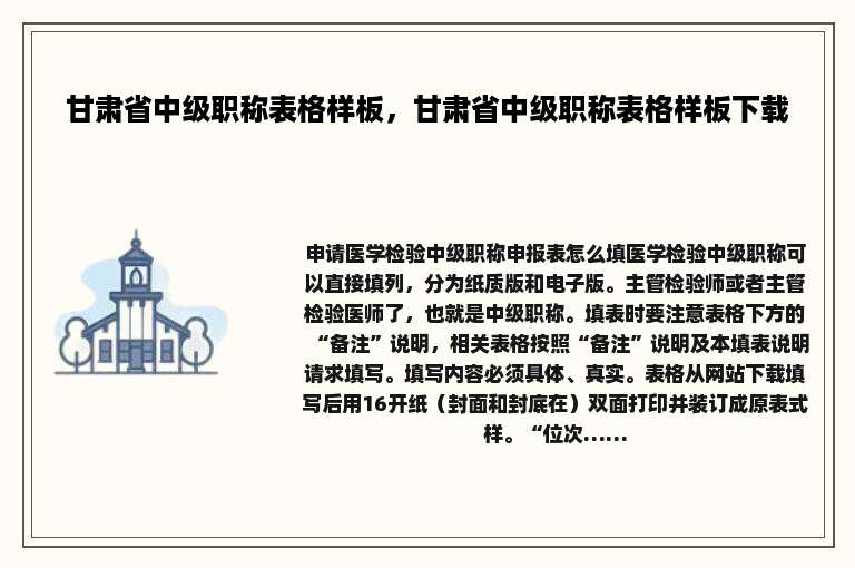 甘肃省中级职称表格样板，甘肃省中级职称表格样板下载