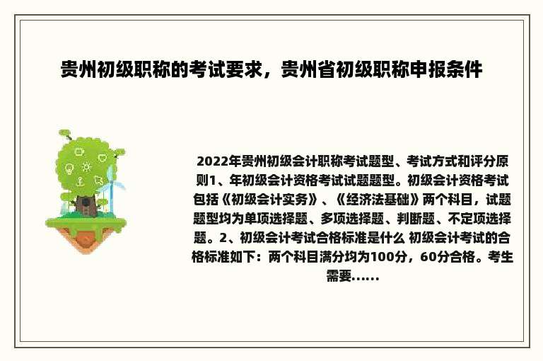 贵州初级职称的考试要求，贵州省初级职称申报条件