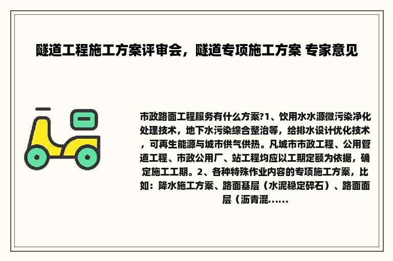隧道工程施工方案评审会，隧道专项施工方案 专家意见