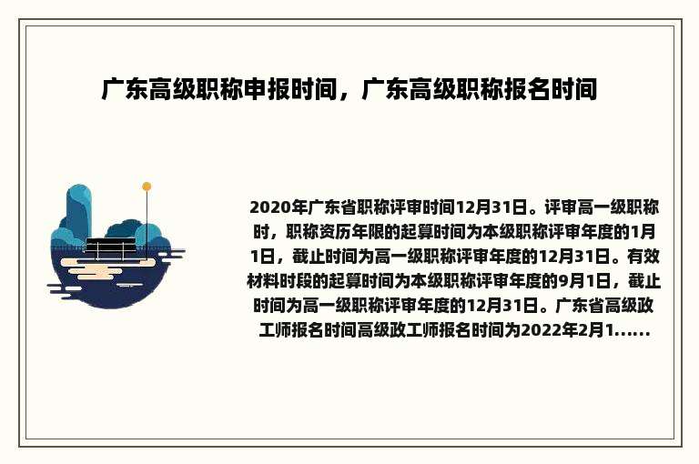 广东高级职称申报时间，广东高级职称报名时间
