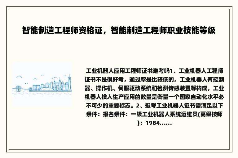 智能制造工程师资格证，智能制造工程师职业技能等级