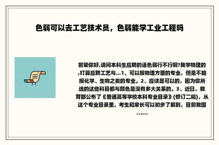 色弱可以去工艺技术员，色弱能学工业工程吗